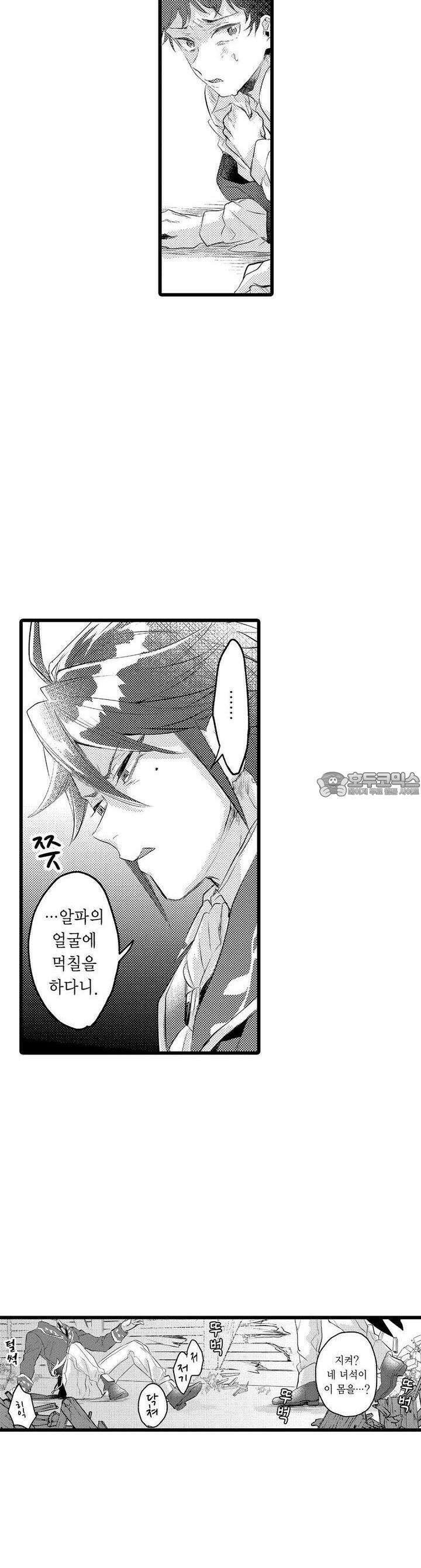 오메가만은 되고 싶지 않아!! -눈 떠보니 BL만화 속이었습니 9화 6