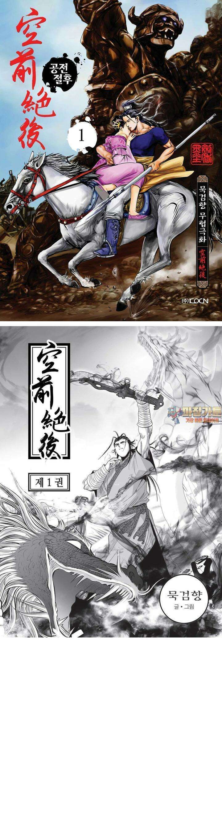 공전절후 1권 1
