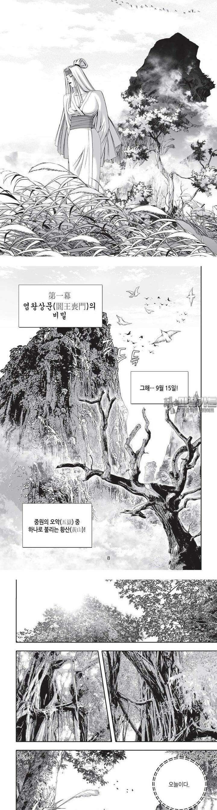 공전절후 1권 3