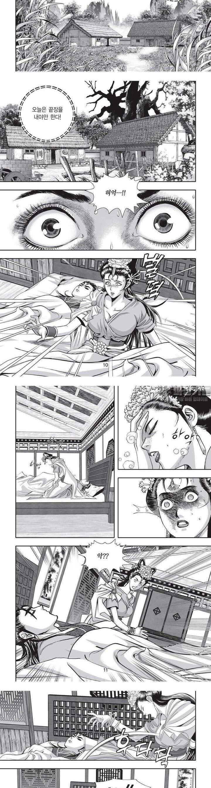 공전절후 1권 4