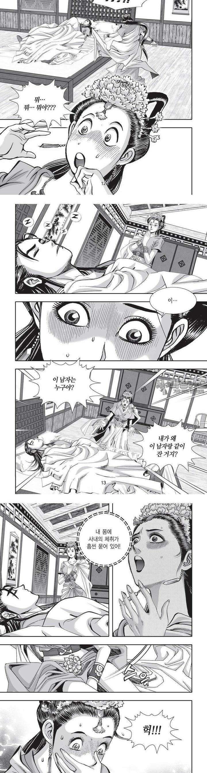 공전절후 1권 5