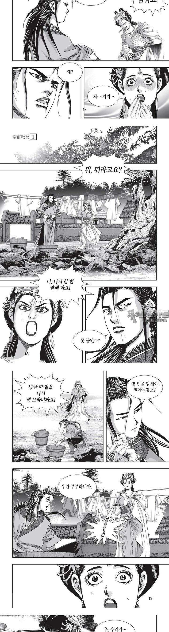 공전절후 1권 7