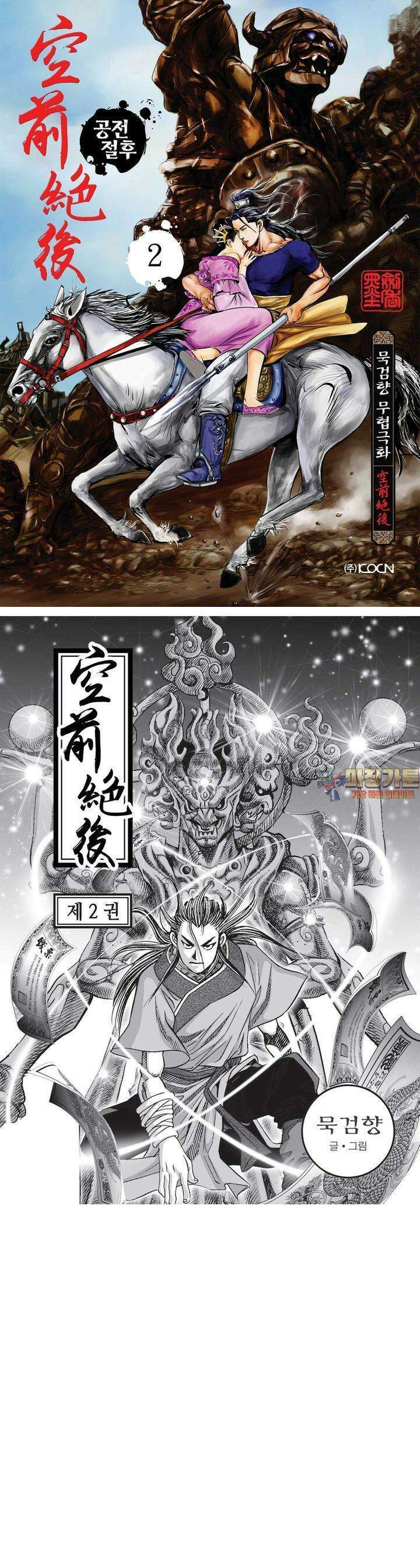 공전절후 2권 1