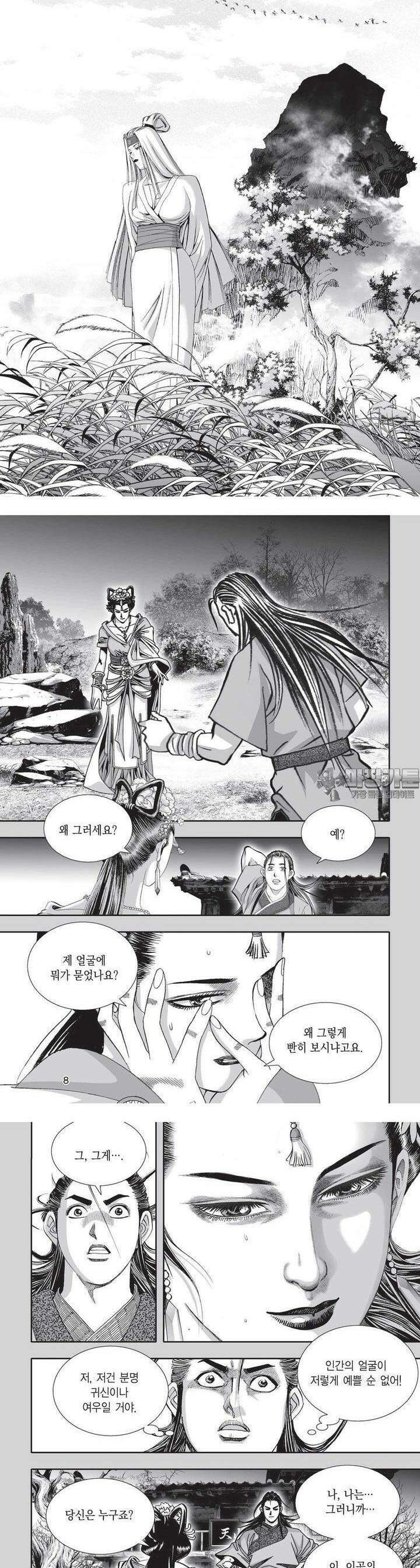 공전절후 2권 3