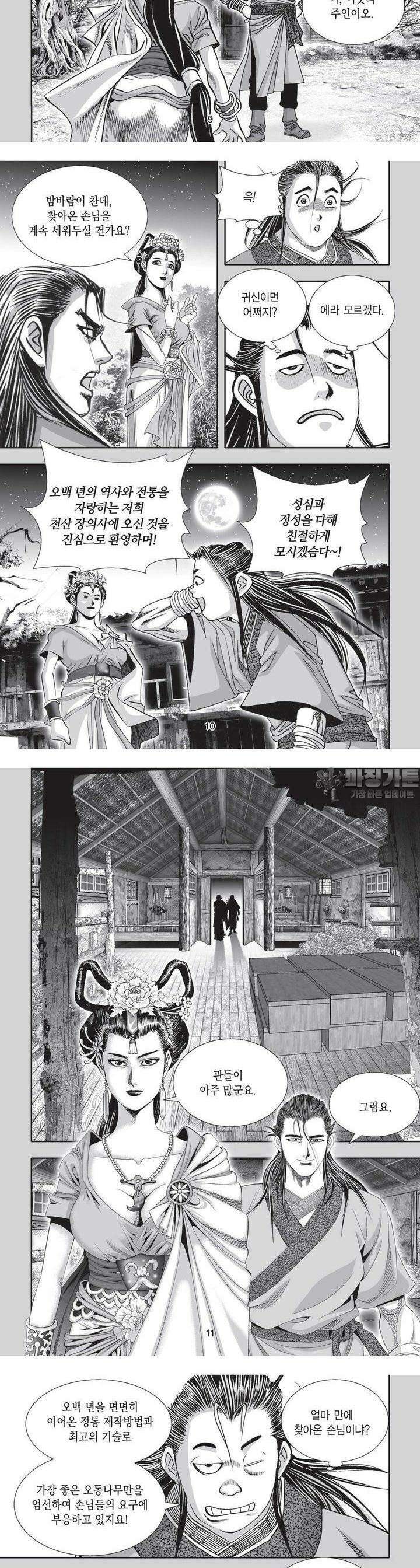 공전절후 2권 4