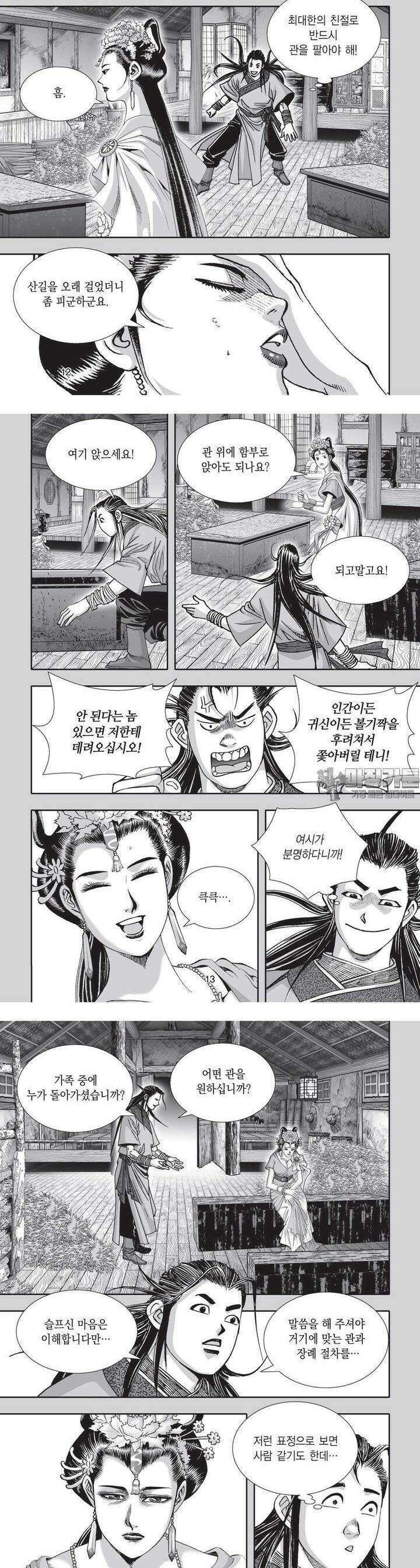 공전절후 2권 5
