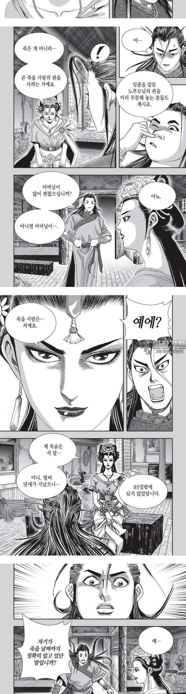 공전절후 2권 6