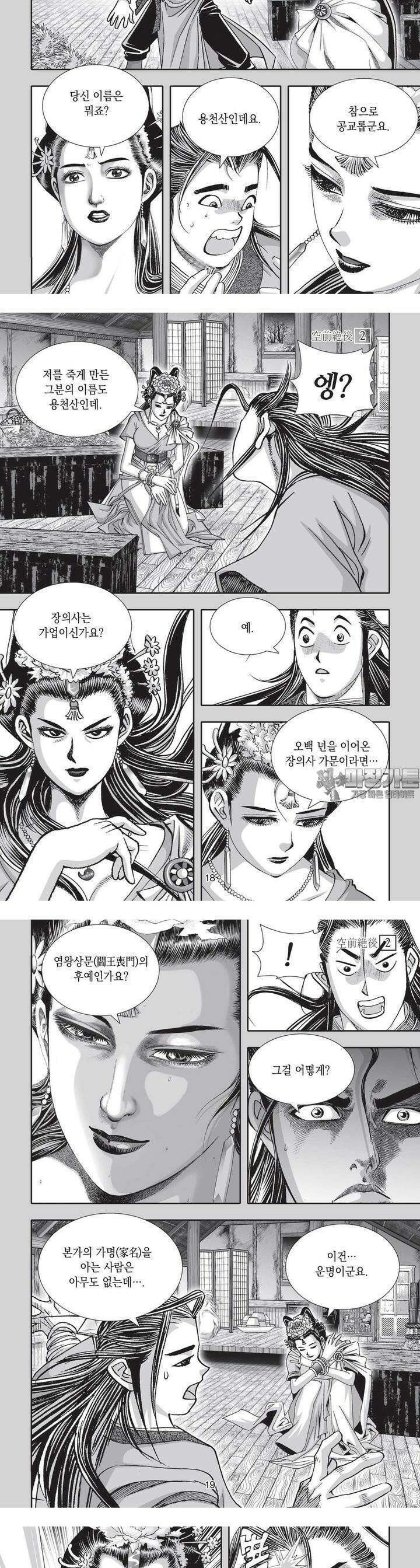 공전절후 2권 7