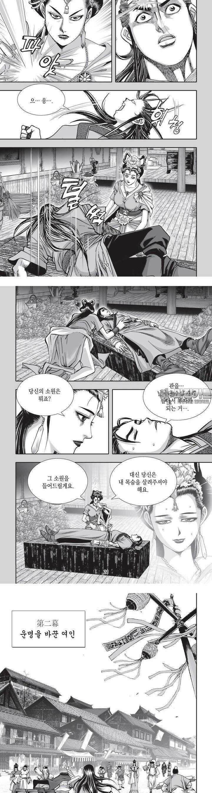 공전절후 2권 8
