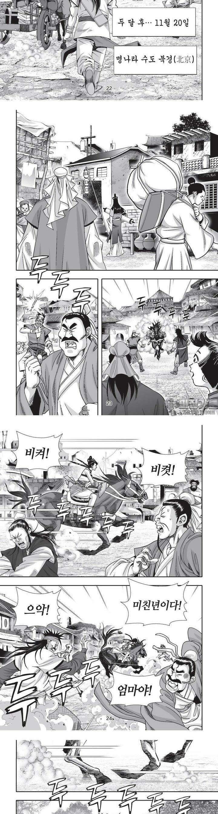 공전절후 2권 9