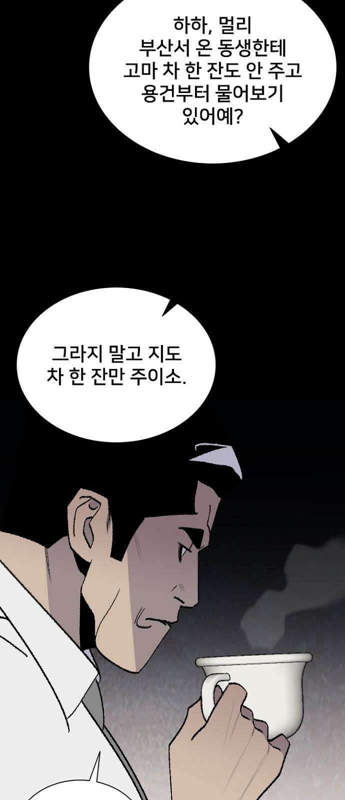 제왕 시즌2 칼의 전쟁 : 34화 8