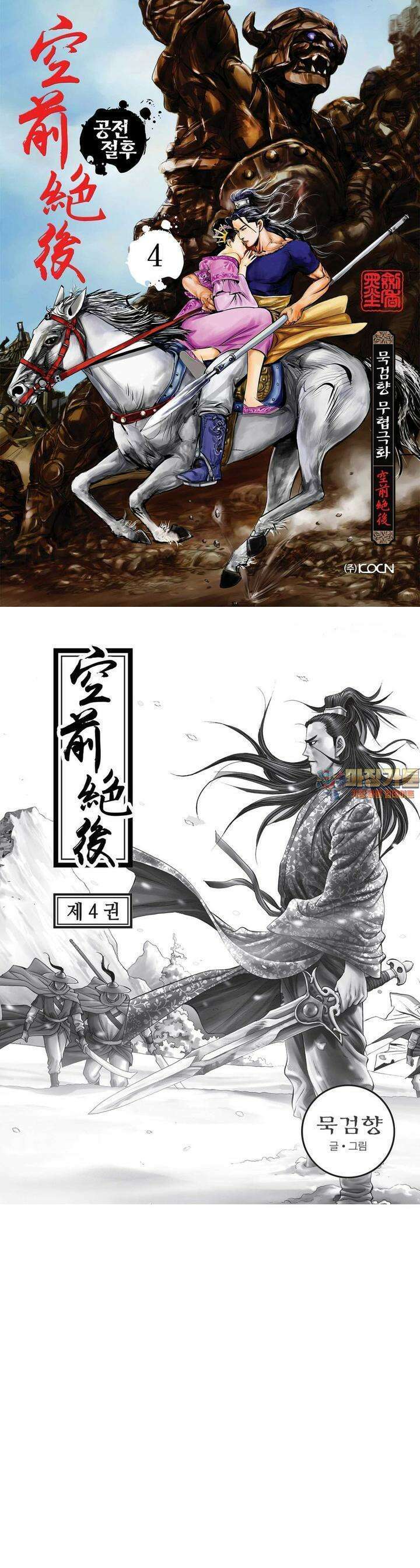 공전절후 4권 1