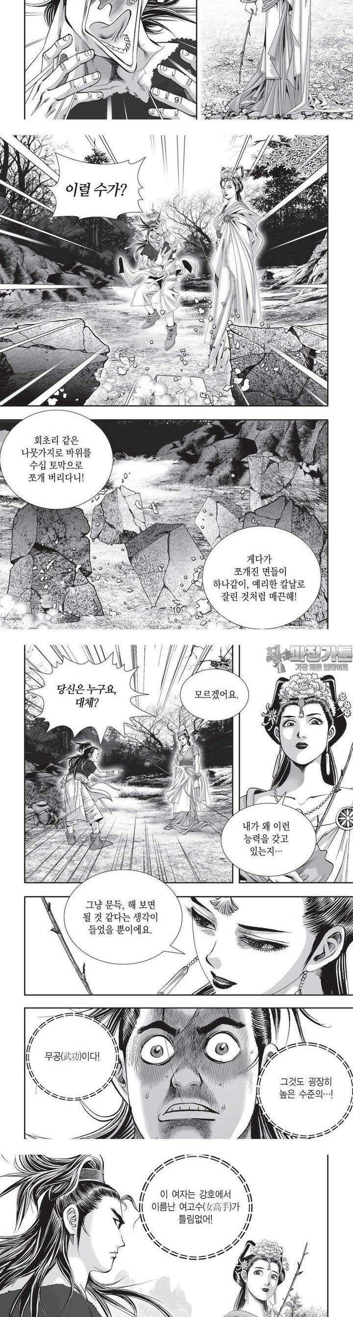 공전절후 4권 4