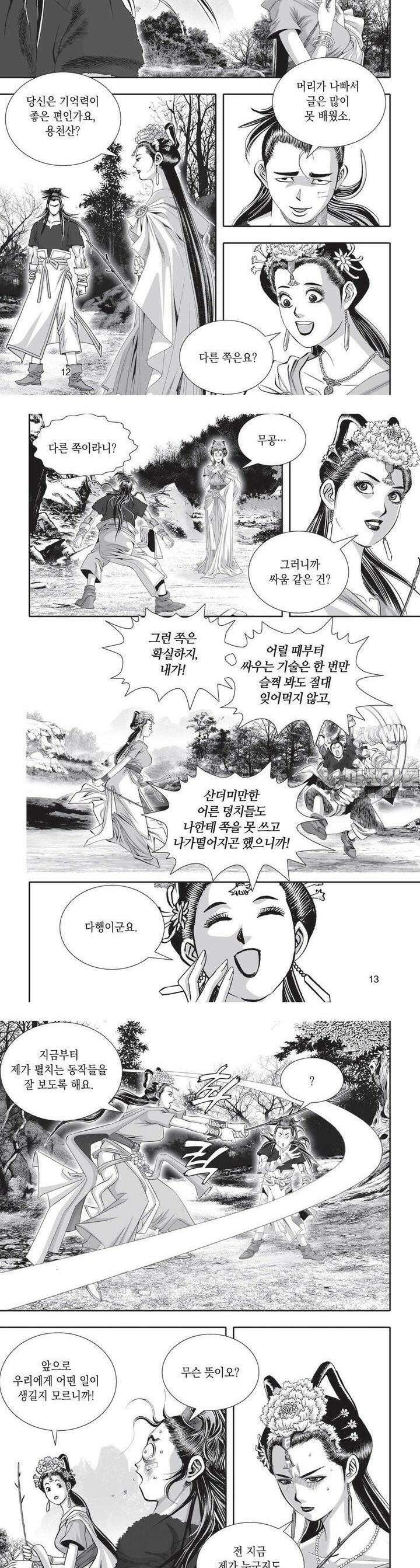 공전절후 4권 5