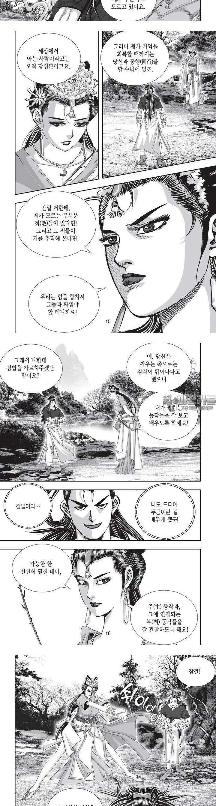 공전절후 4권 6