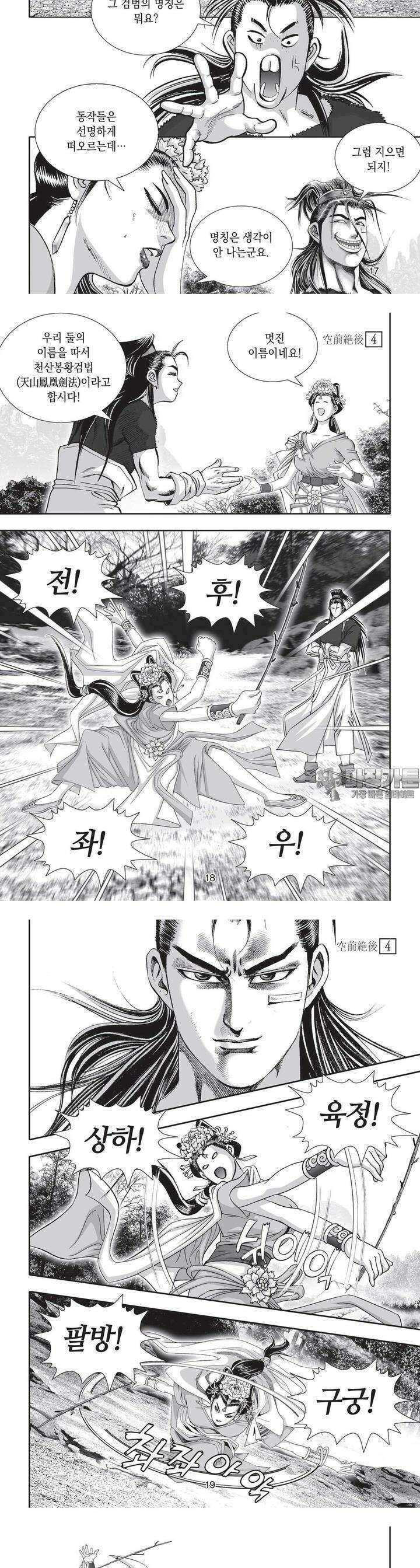 공전절후 4권 7
