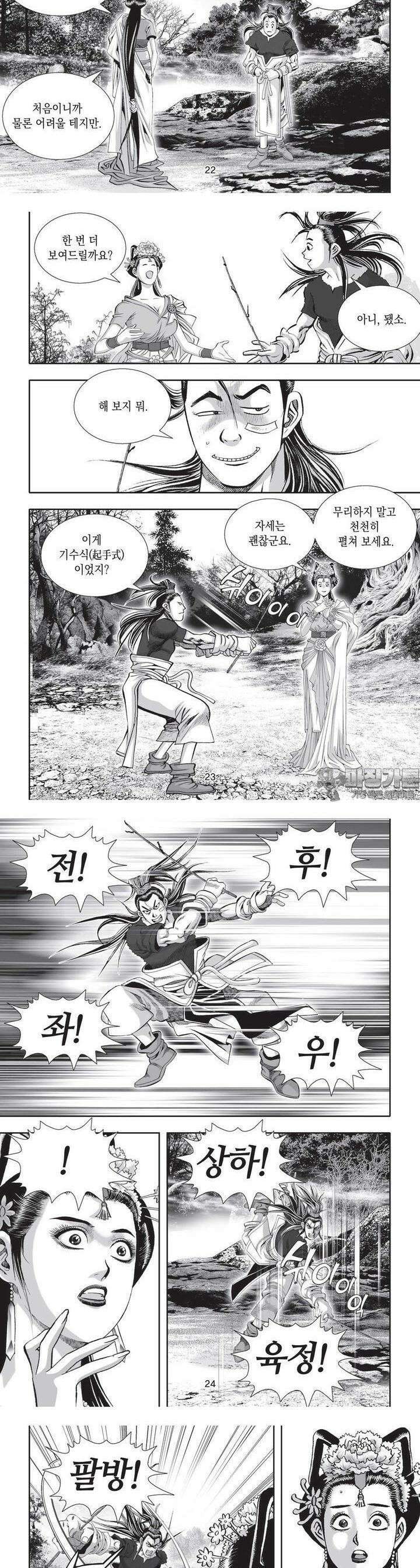 공전절후 4권 9