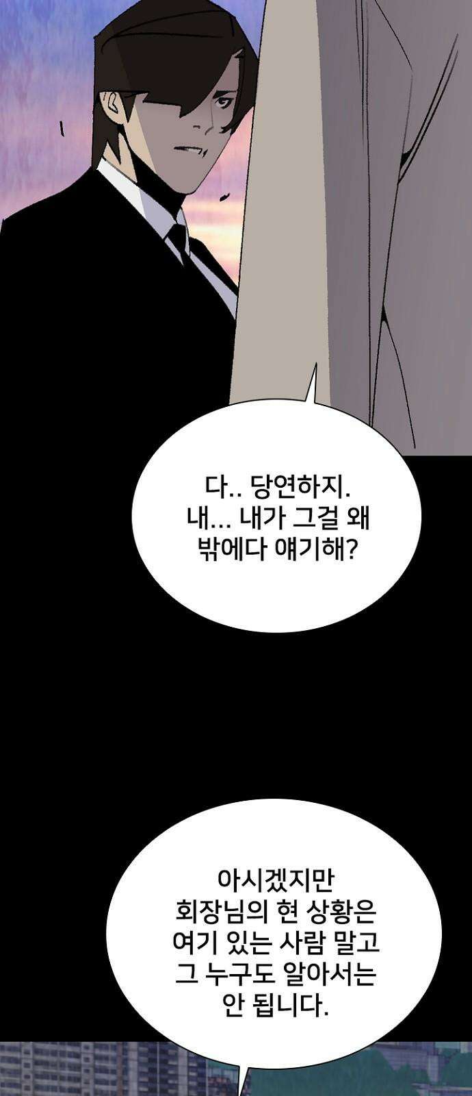 제왕 시즌2 칼의 전쟁 : 36화 5