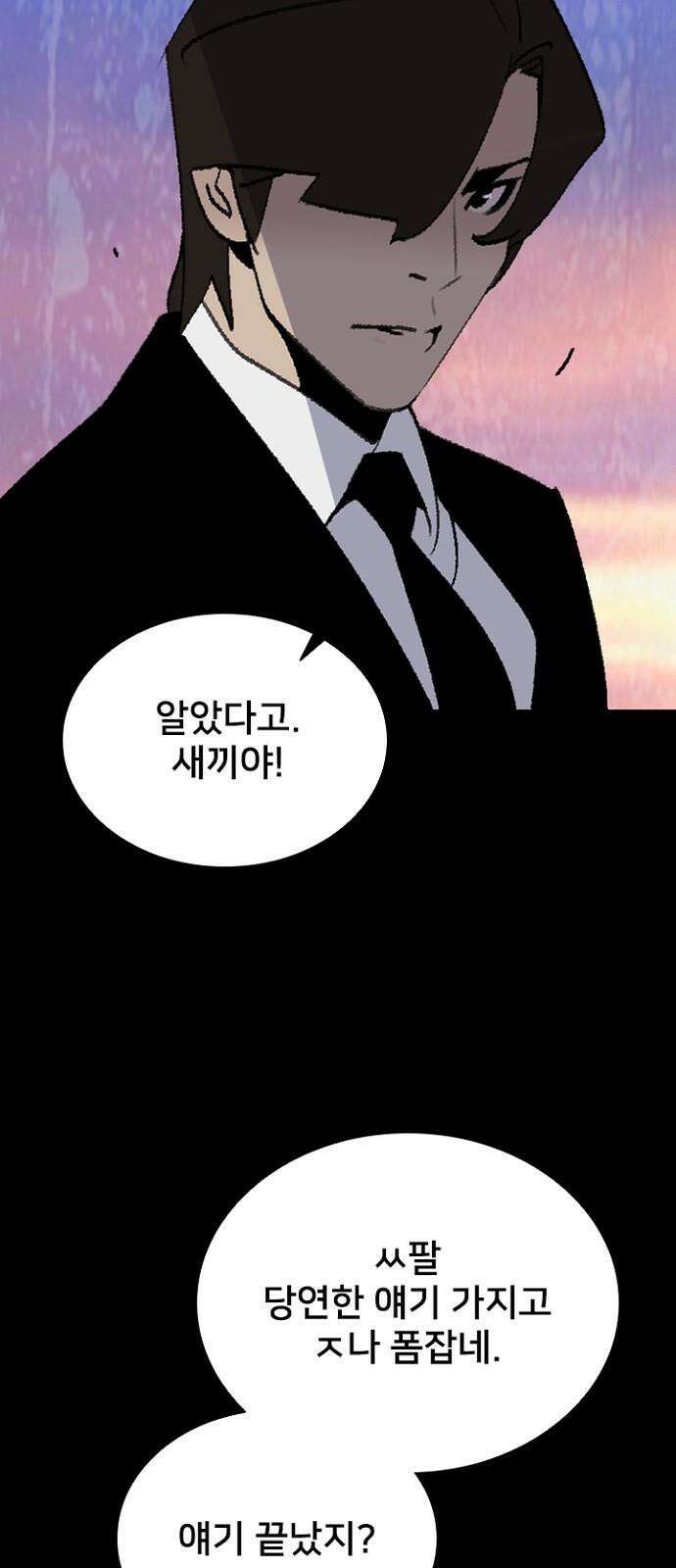 제왕 시즌2 칼의 전쟁 : 36화 7