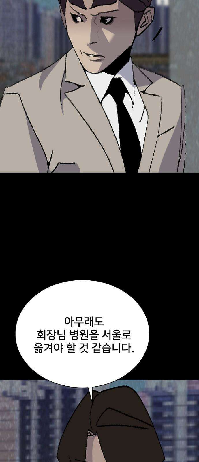 제왕 시즌2 칼의 전쟁 : 36화 10