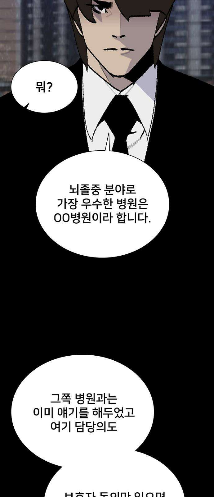 제왕 시즌2 칼의 전쟁 : 36화 11