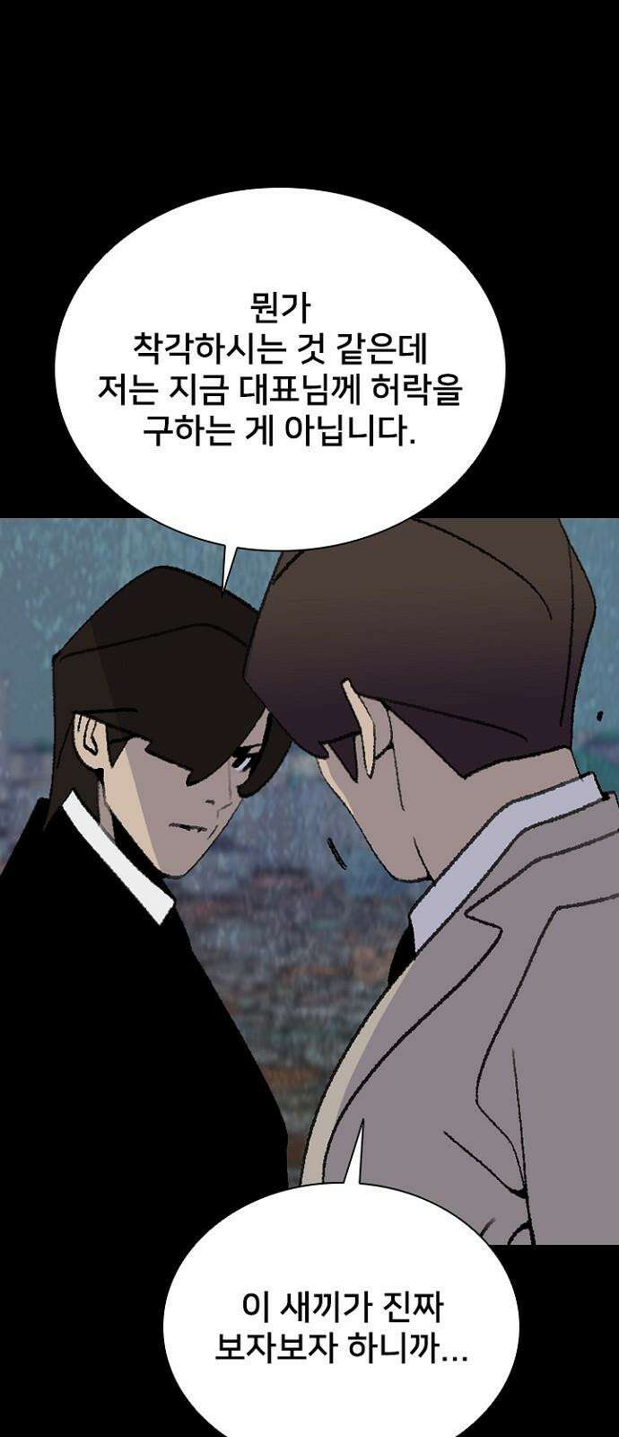 제왕 시즌2 칼의 전쟁 : 36화 17
