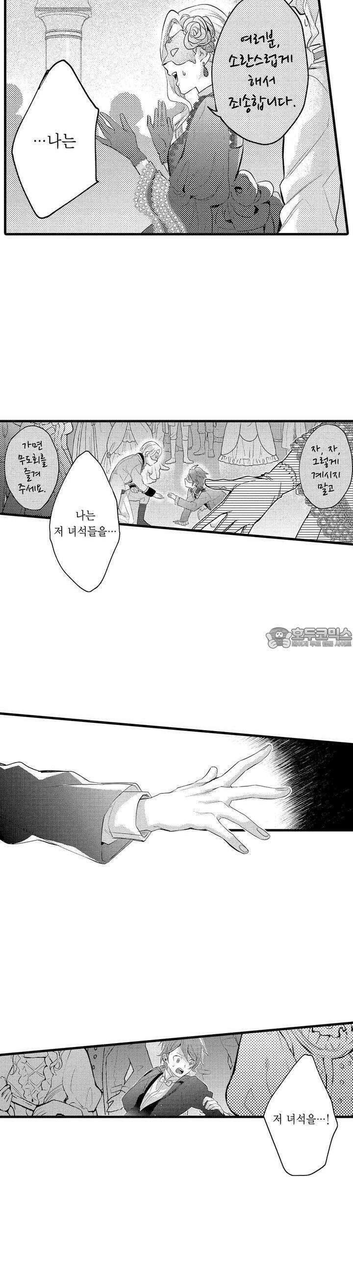 오메가만은 되고 싶지 않아!! -눈 떠보니 BL만화 속이었습니 34화 4