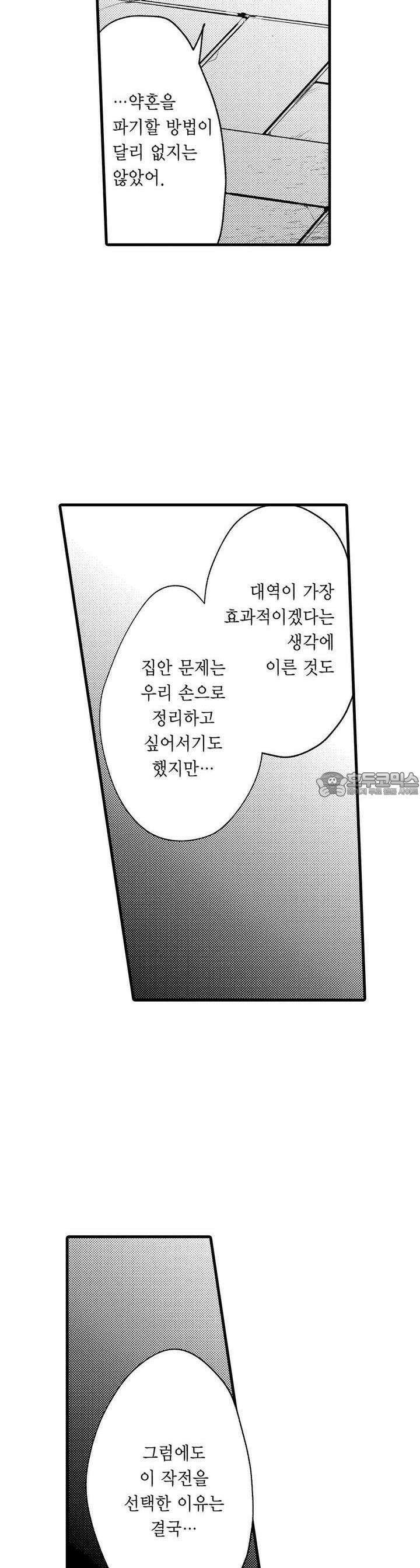 오메가만은 되고 싶지 않아!! -눈 떠보니 BL만화 속이었습니 36화 3