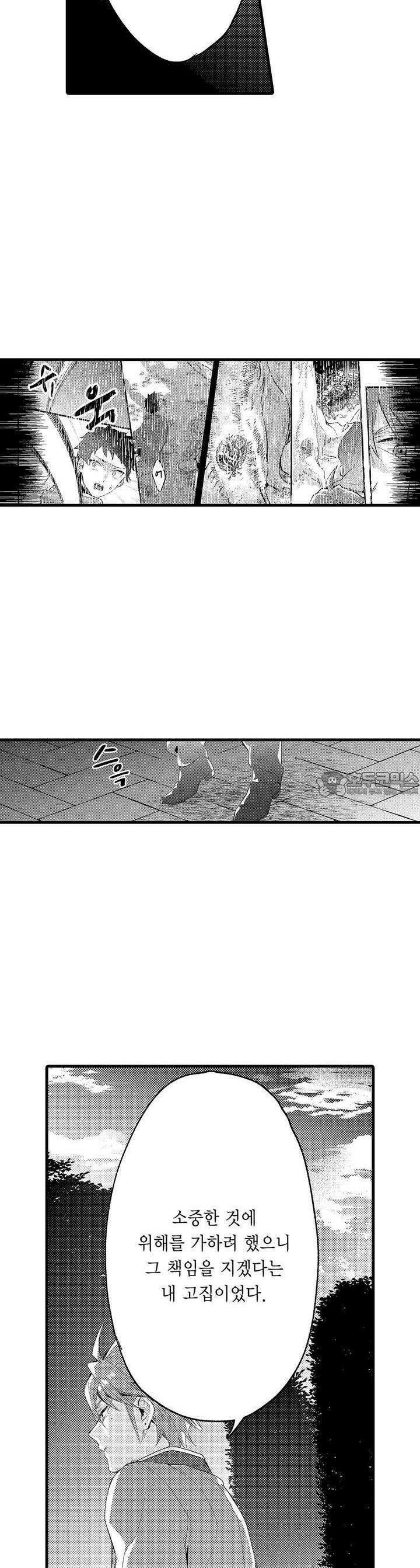 오메가만은 되고 싶지 않아!! -눈 떠보니 BL만화 속이었습니 36화 4