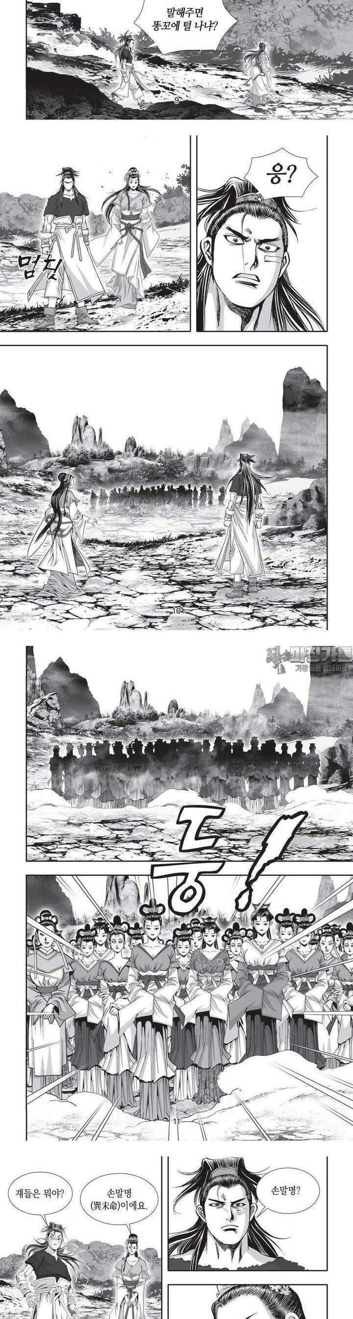 공전절후 9권 4
