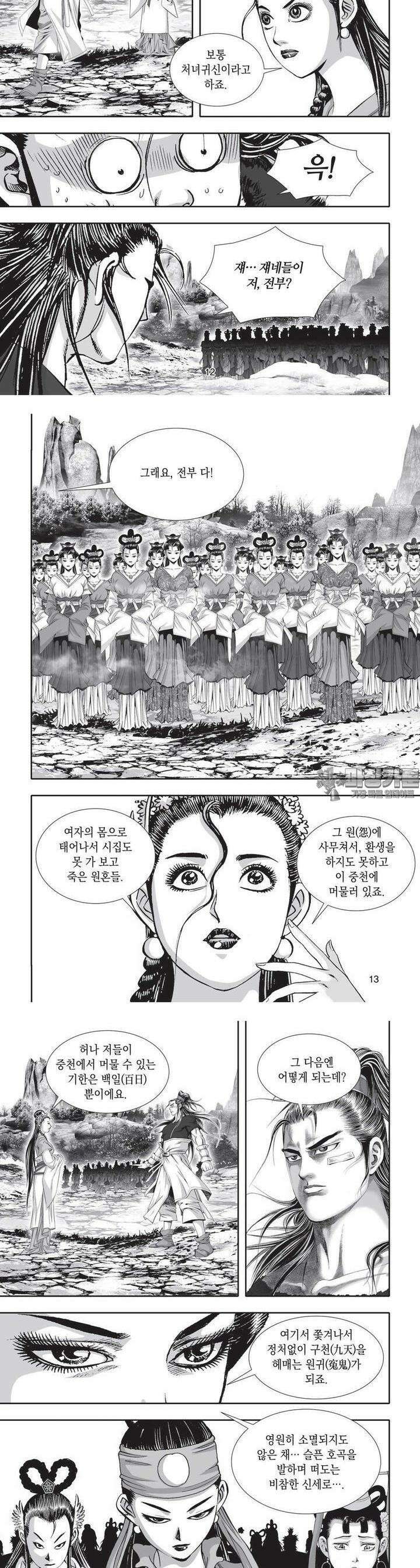 공전절후 9권 5