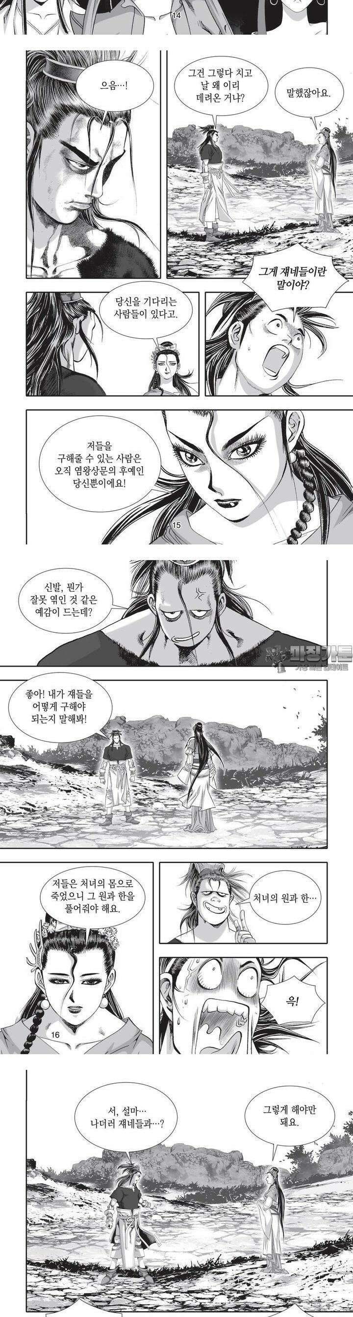 공전절후 9권 6