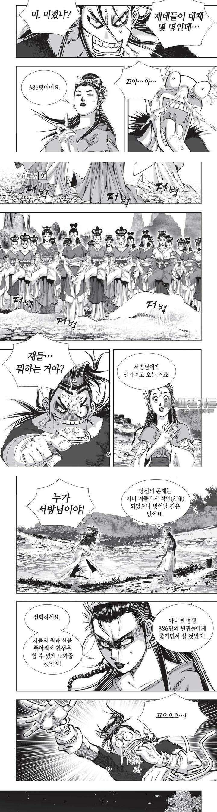 공전절후 9권 7