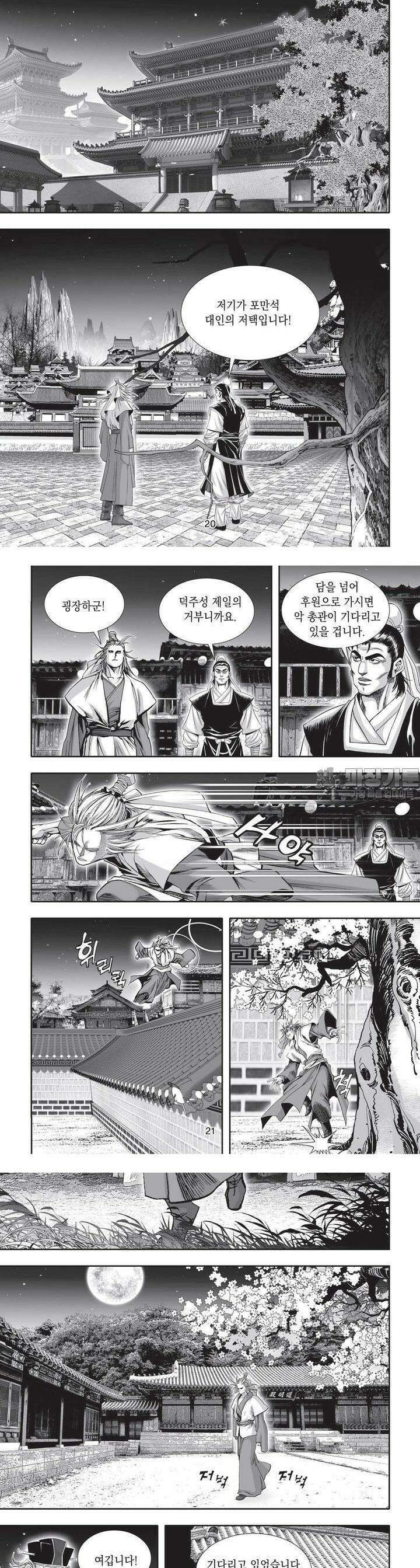 공전절후 9권 8
