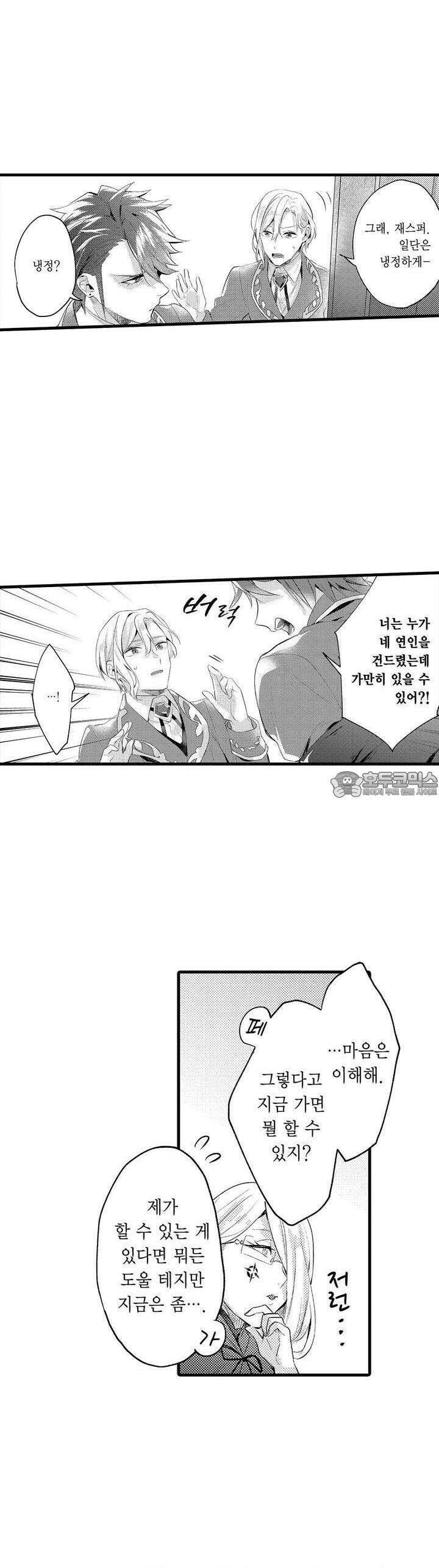 오메가만은 되고 싶지 않아!! -눈 떠보니 BL만화 속이었습니 46화 5