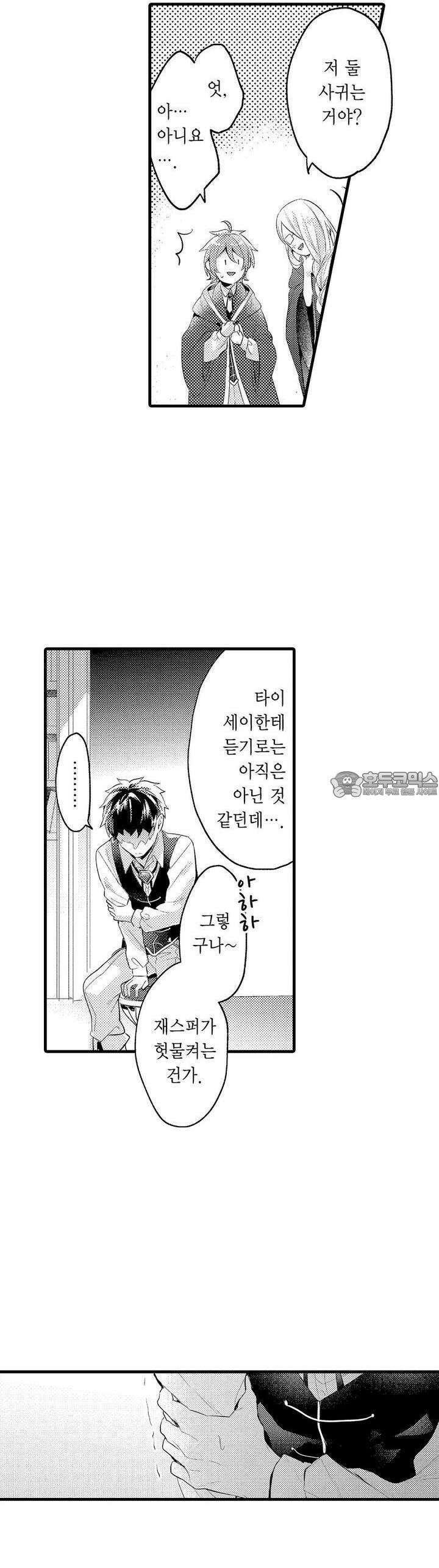 오메가만은 되고 싶지 않아!! -눈 떠보니 BL만화 속이었습니 46화 6