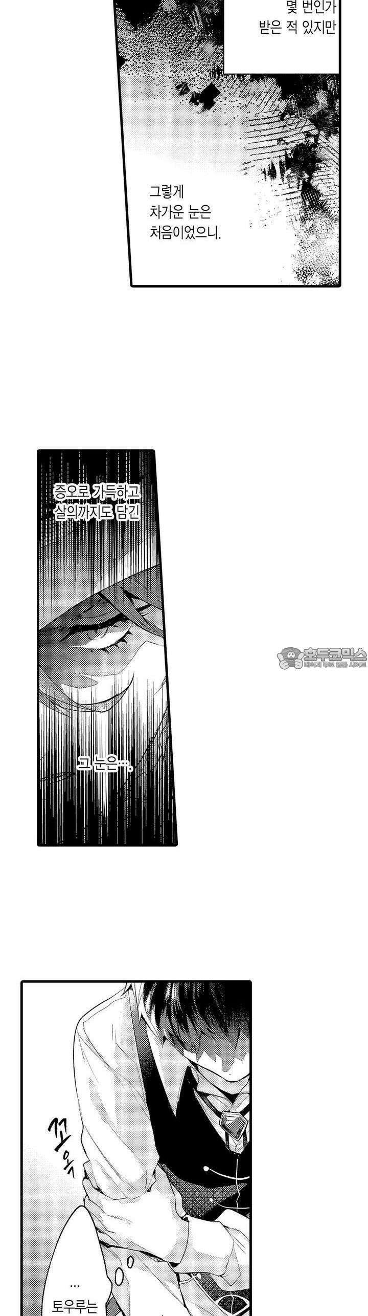 오메가만은 되고 싶지 않아!! -눈 떠보니 BL만화 속이었습니 46화 8