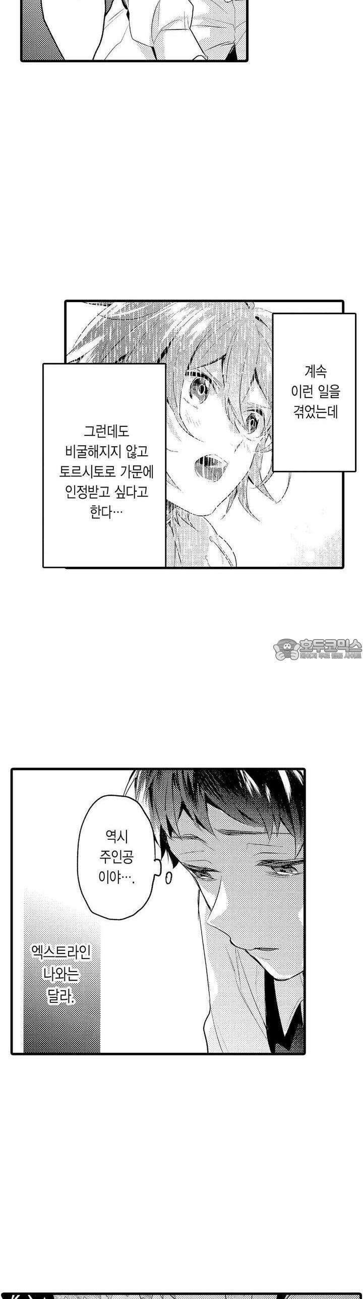 오메가만은 되고 싶지 않아!! -눈 떠보니 BL만화 속이었습니 46화 9