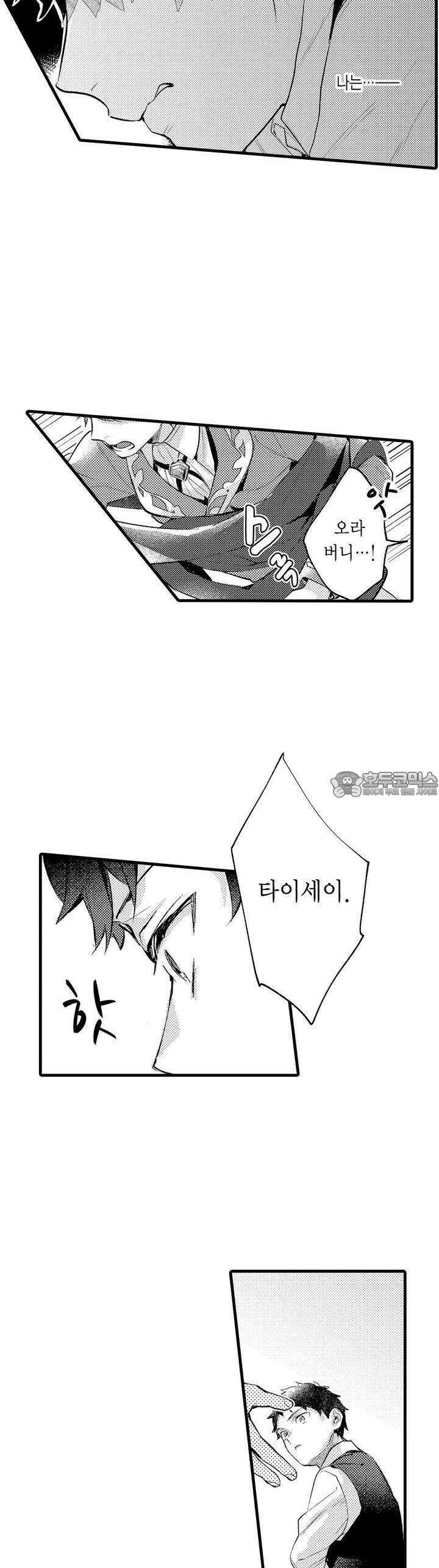 오메가만은 되고 싶지 않아!! -눈 떠보니 BL만화 속이었습니 46화 10