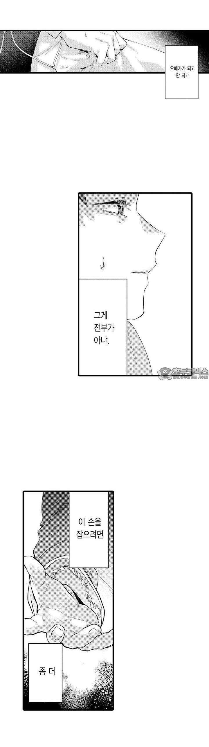 오메가만은 되고 싶지 않아!! -눈 떠보니 BL만화 속이었습니 46화 13
