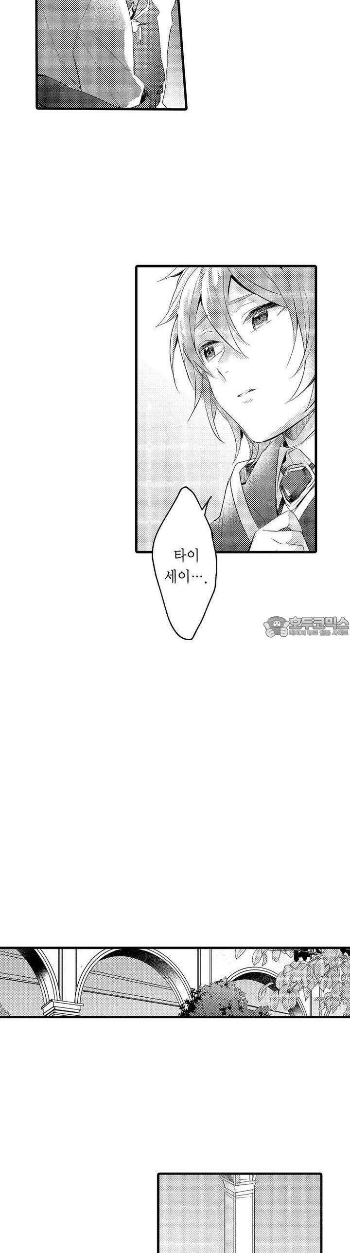 오메가만은 되고 싶지 않아!! -눈 떠보니 BL만화 속이었습니 46화 16