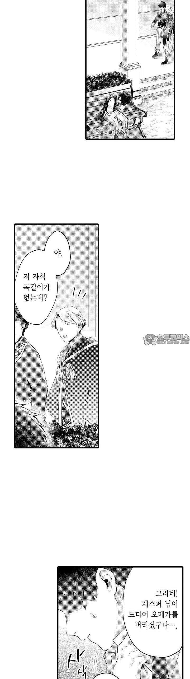 오메가만은 되고 싶지 않아!! -눈 떠보니 BL만화 속이었습니 46화 17