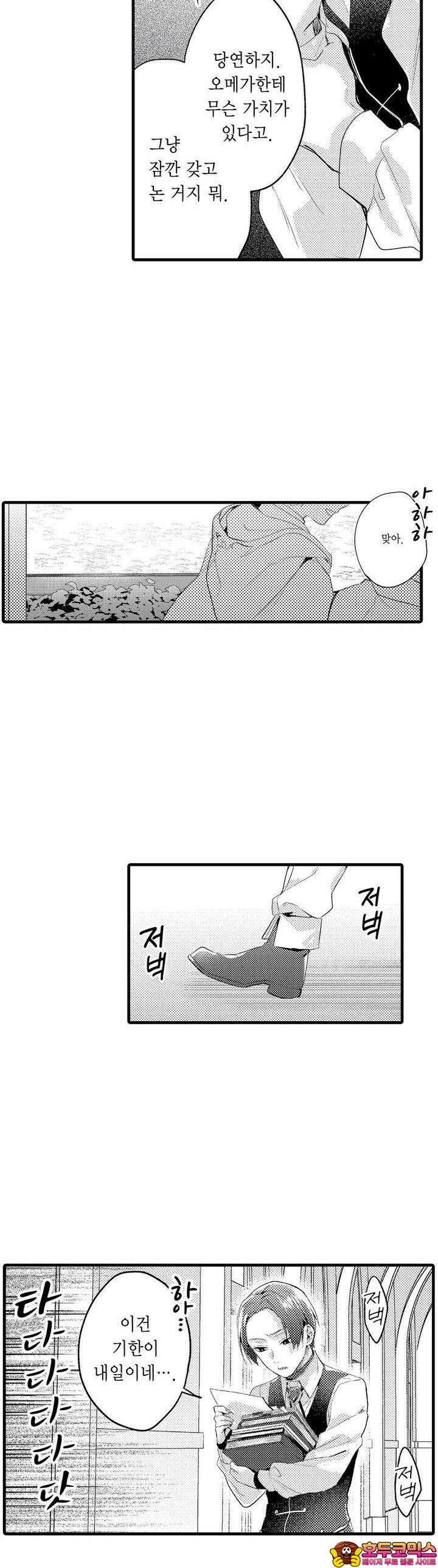 오메가만은 되고 싶지 않아!! -눈 떠보니 BL만화 속이었습니 46화 18