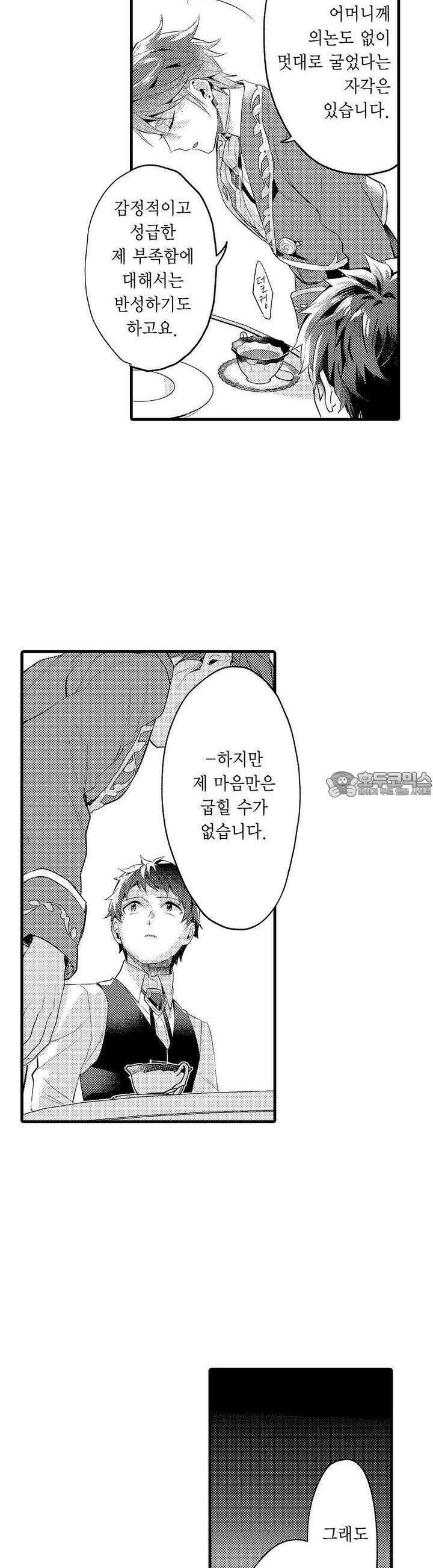 오메가만은 되고 싶지 않아!! -눈 떠보니 BL만화 속이었습니 50화 2
