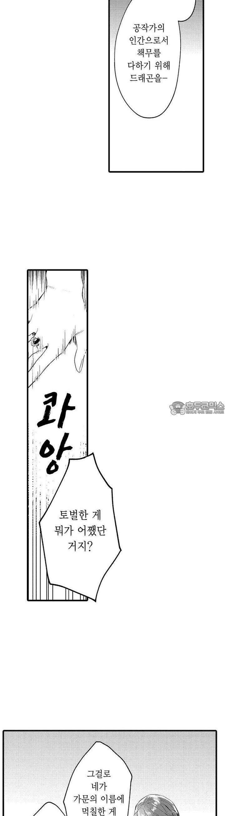 오메가만은 되고 싶지 않아!! -눈 떠보니 BL만화 속이었습니 50화 3