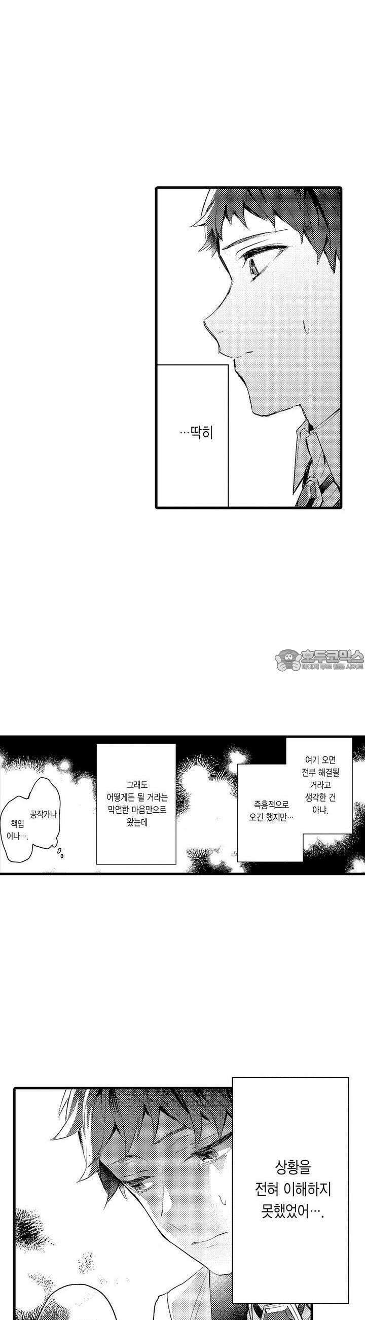 오메가만은 되고 싶지 않아!! -눈 떠보니 BL만화 속이었습니 50화 5