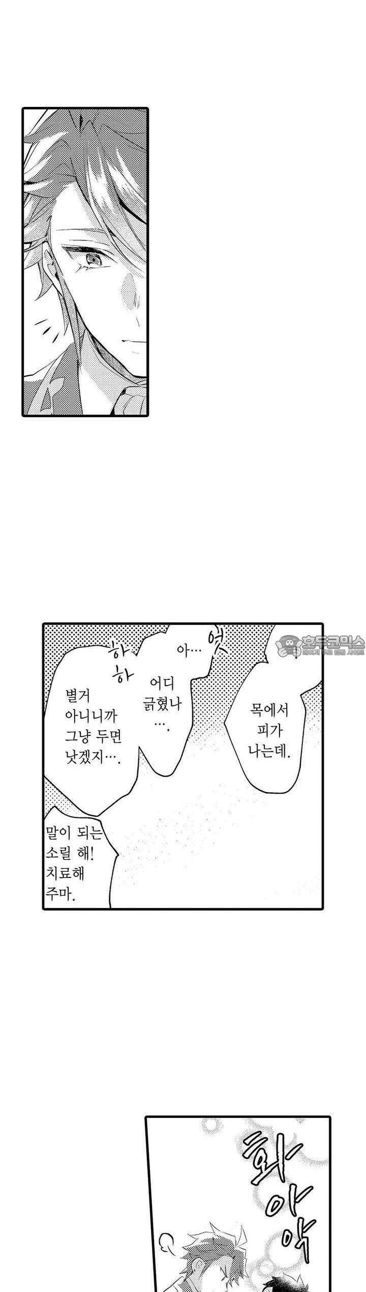 오메가만은 되고 싶지 않아!! -눈 떠보니 BL만화 속이었습니 54화 4
