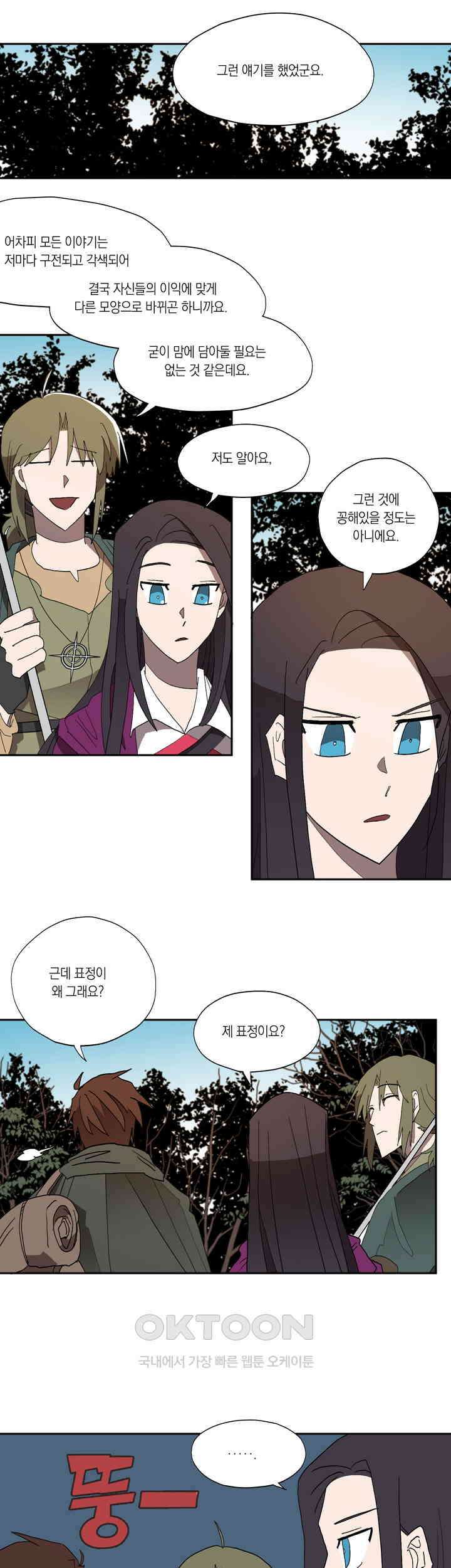 웨딩로드 21화 1