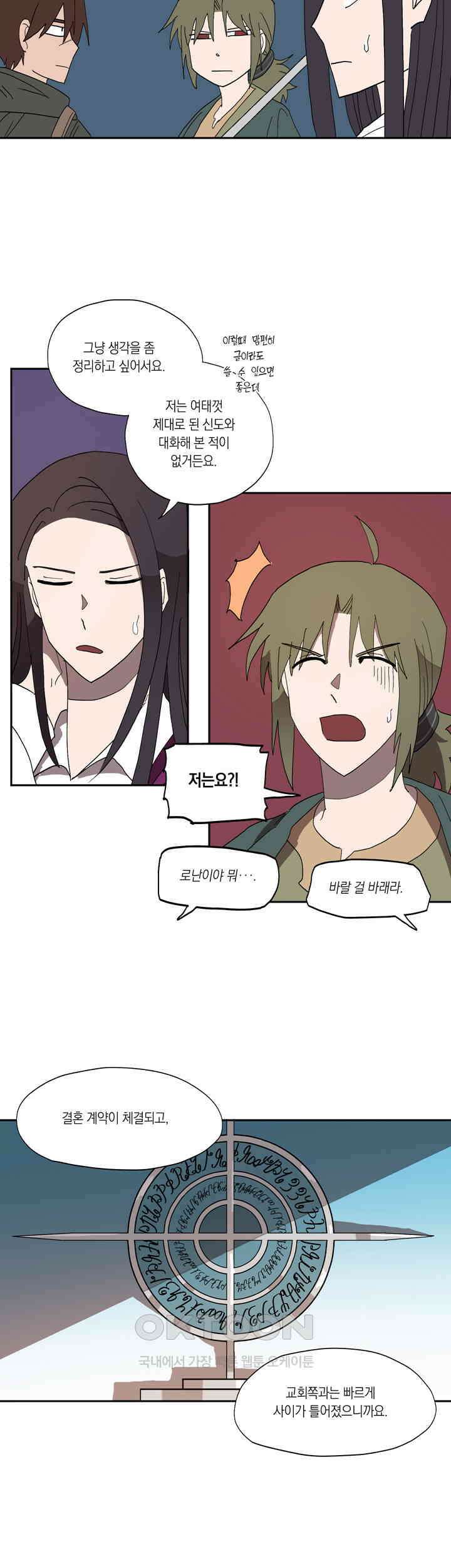 웨딩로드 21화 2
