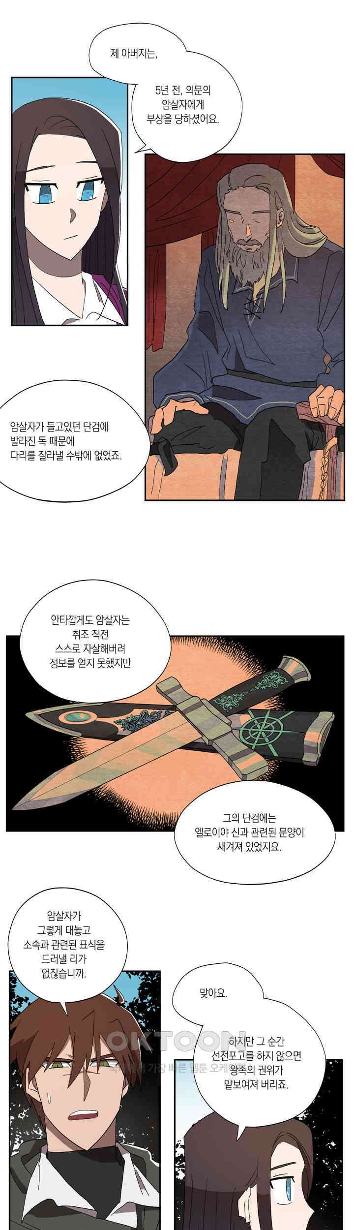 웨딩로드 21화 3